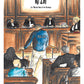 Sans Foi ni loi - La Police face à la Justice